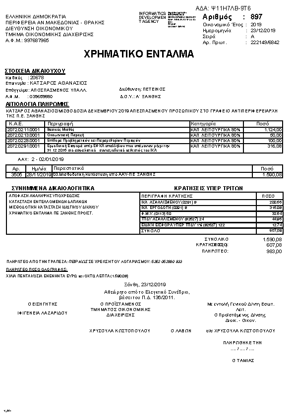 Πληροφορίες και προεπισκόπηση εγγράφου