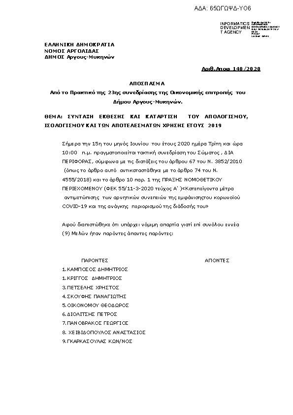 Πρώτη σελίδα του εγγράφου