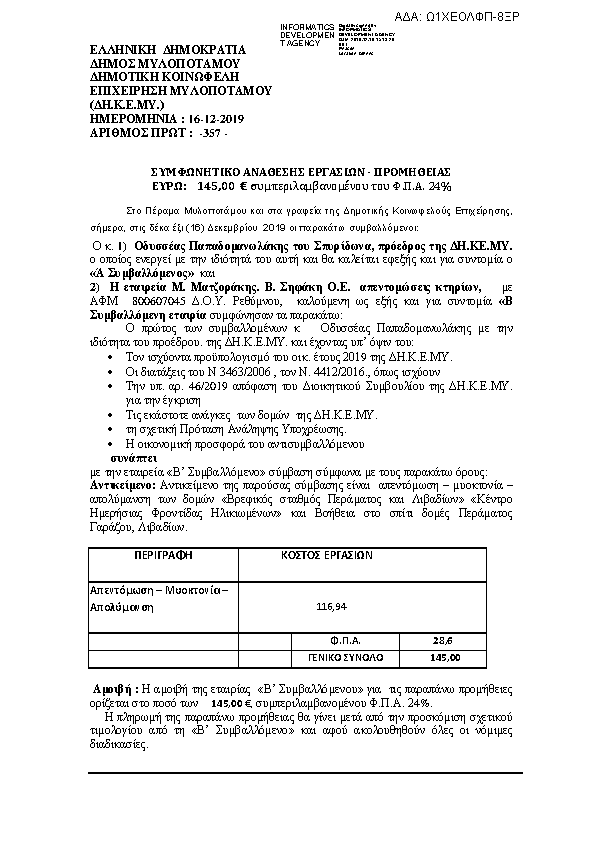 Πληροφορίες και προεπισκόπηση εγγράφου