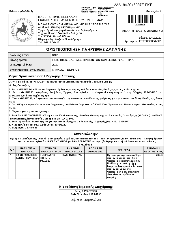 Πληροφορίες και προεπισκόπηση εγγράφου