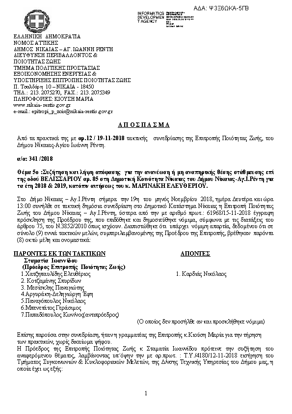 Πρώτη σελίδα του εγγράφου