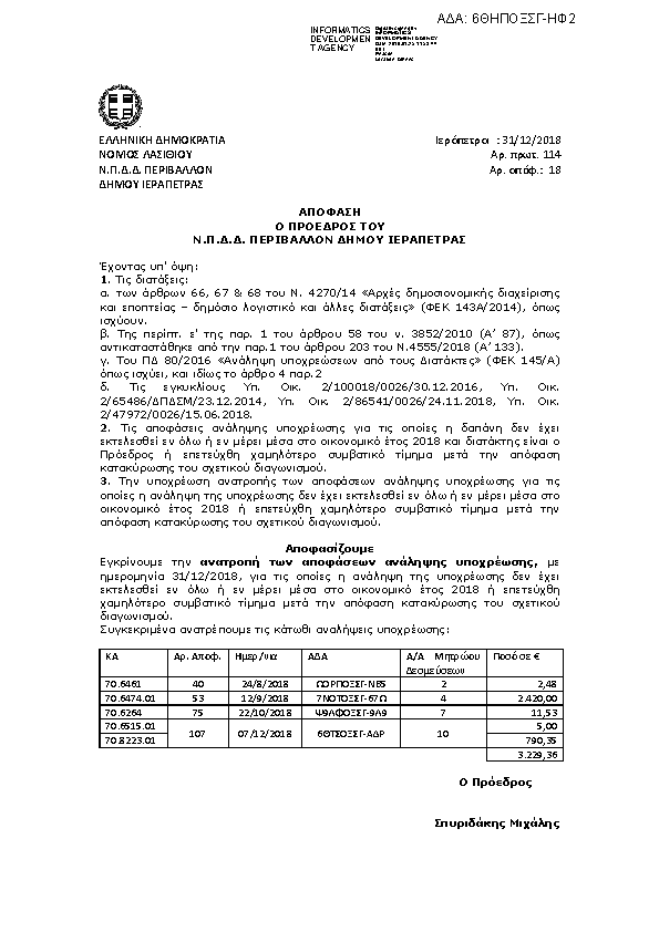 Πληροφορίες και προεπισκόπηση εγγράφου