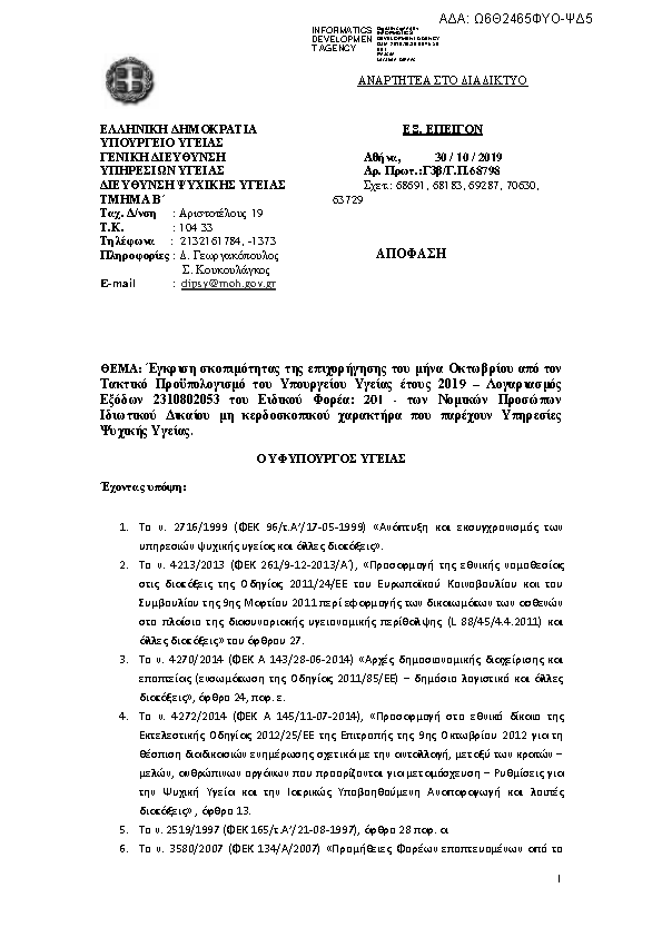 Πρώτη σελίδα του εγγράφου