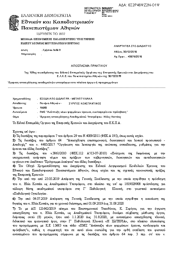 Πληροφορίες και προεπισκόπηση εγγράφου