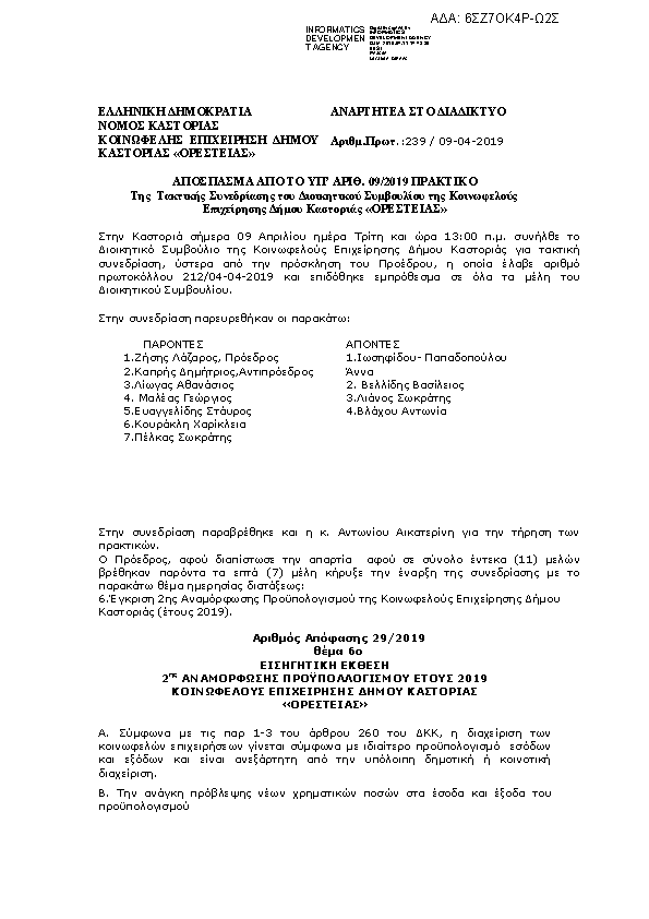 Πληροφορίες και προεπισκόπηση εγγράφου