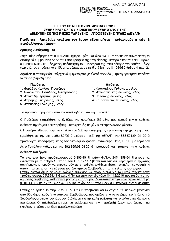 Πληροφορίες και προεπισκόπηση εγγράφου