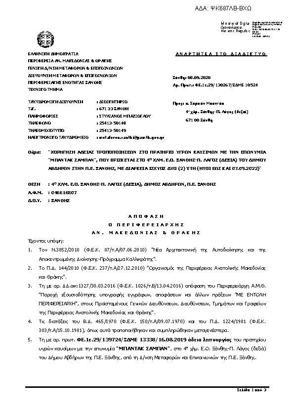 Πρώτη σελίδα του εγγράφου