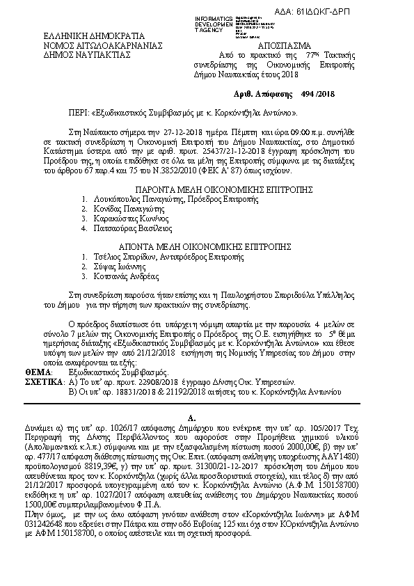 Πρώτη σελίδα του εγγράφου