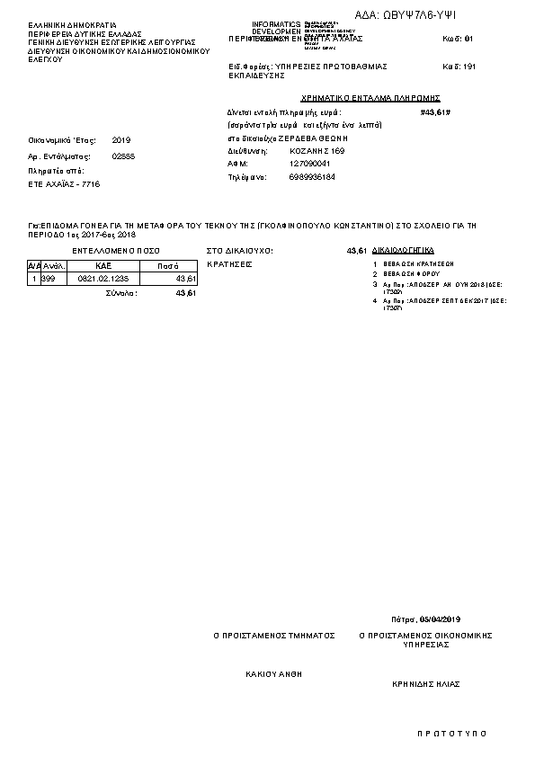 Πρώτη σελίδα του εγγράφου