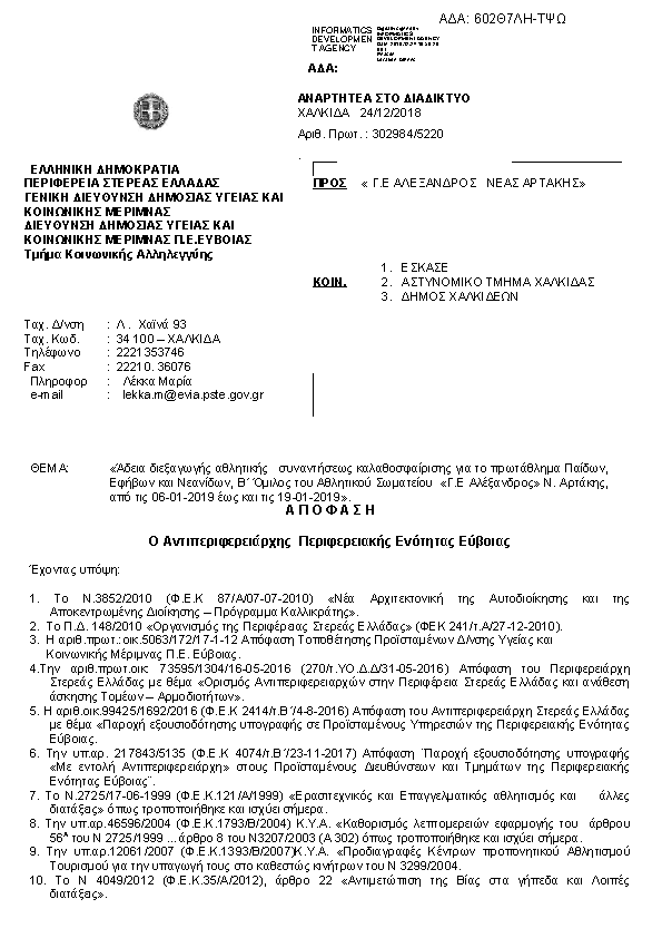 Πρώτη σελίδα του εγγράφου