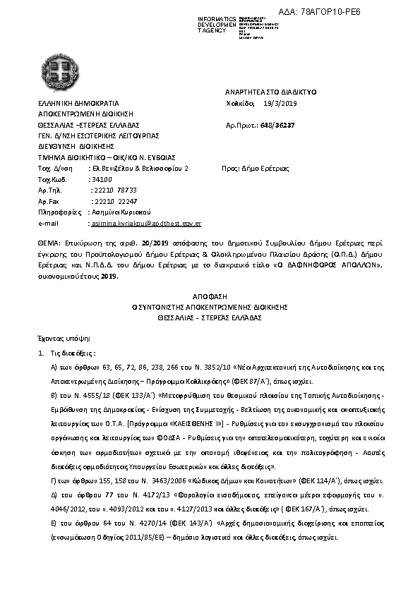 Πληροφορίες και προεπισκόπηση εγγράφου