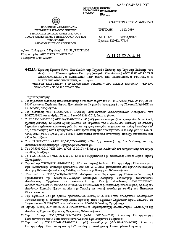 Πληροφορίες και προεπισκόπηση εγγράφου