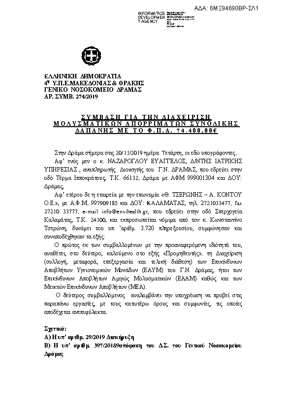 Πληροφορίες και προεπισκόπηση εγγράφου