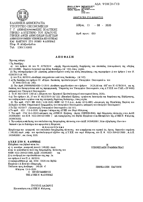 Πρώτη σελίδα του εγγράφου