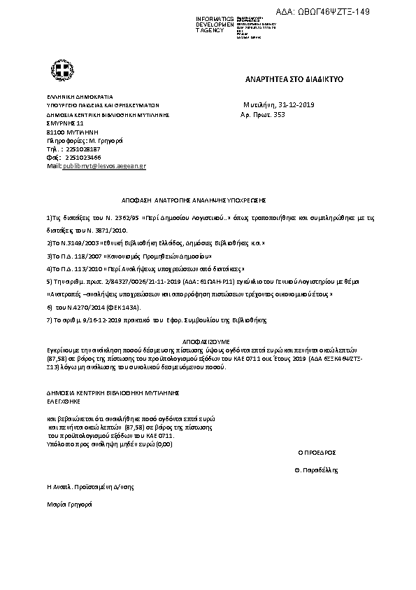 Πρώτη σελίδα του εγγράφου