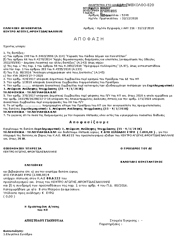 Πληροφορίες και προεπισκόπηση εγγράφου