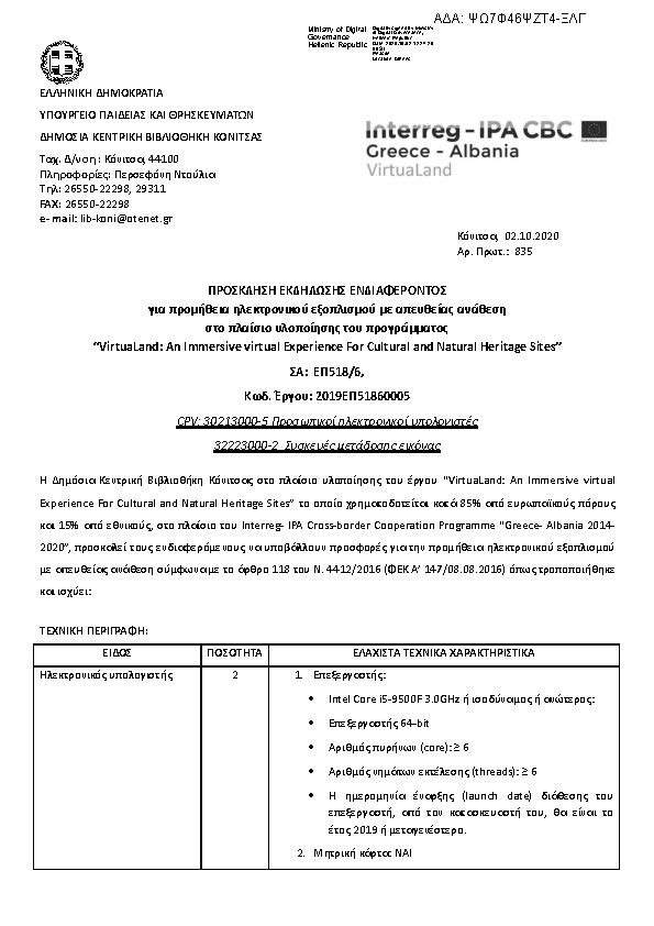 Πρώτη σελίδα του εγγράφου