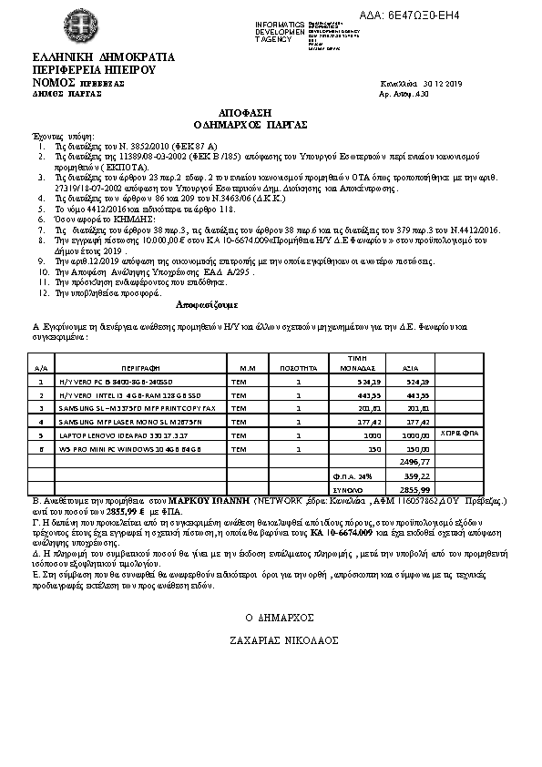 Πληροφορίες και προεπισκόπηση εγγράφου