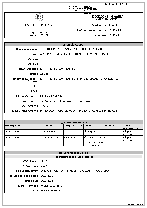 Πληροφορίες και προεπισκόπηση εγγράφου