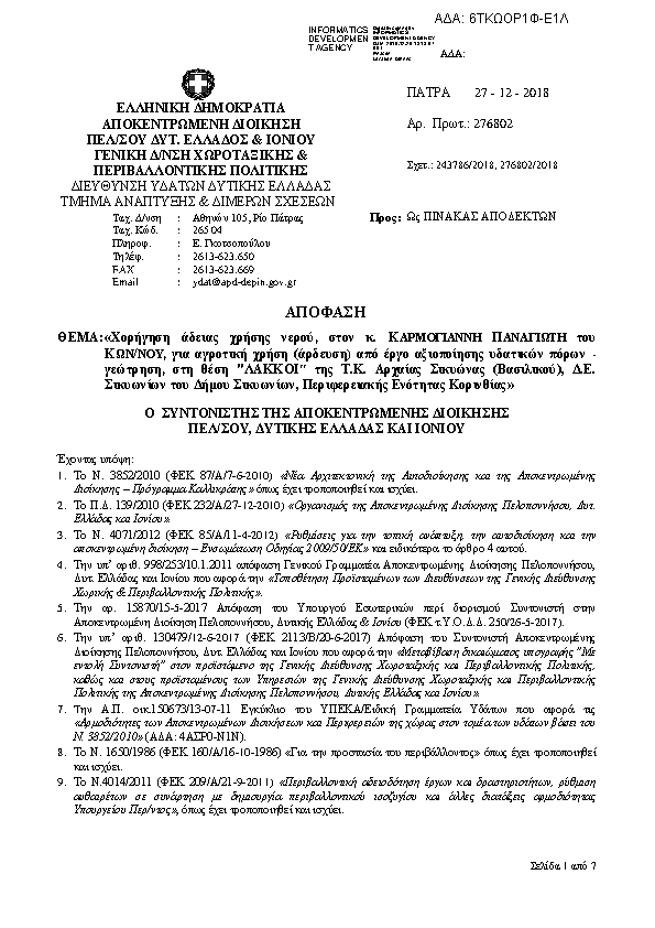 Πρώτη σελίδα του εγγράφου