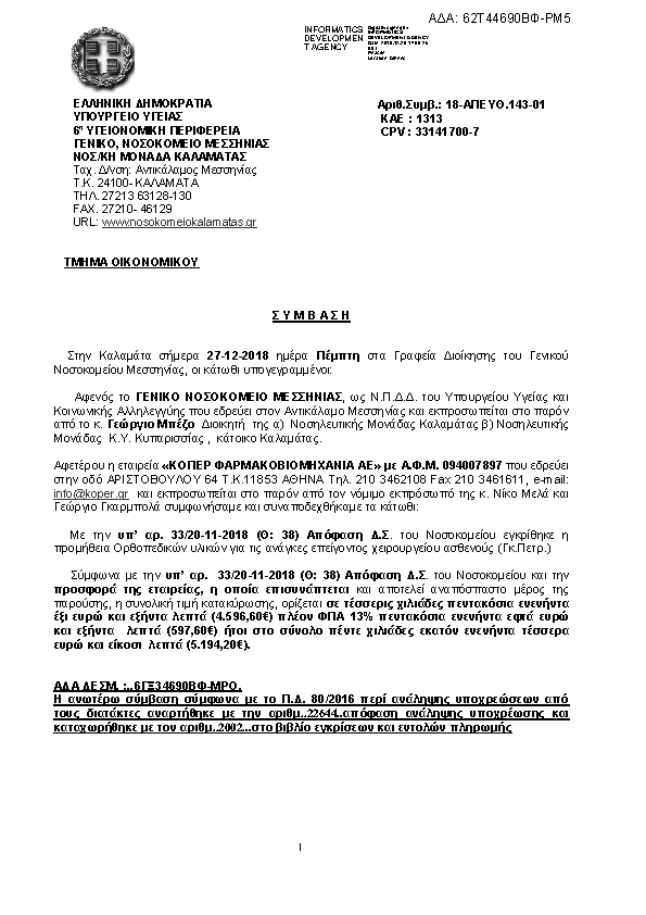 Πρώτη σελίδα του εγγράφου