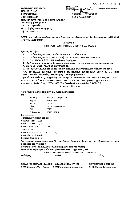 Πληροφορίες και προεπισκόπηση εγγράφου