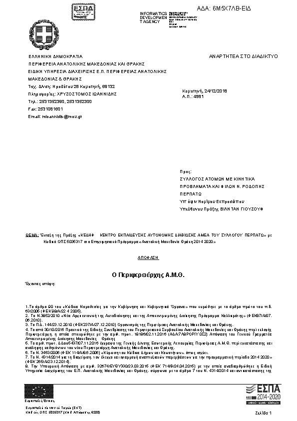 Πρώτη σελίδα του εγγράφου