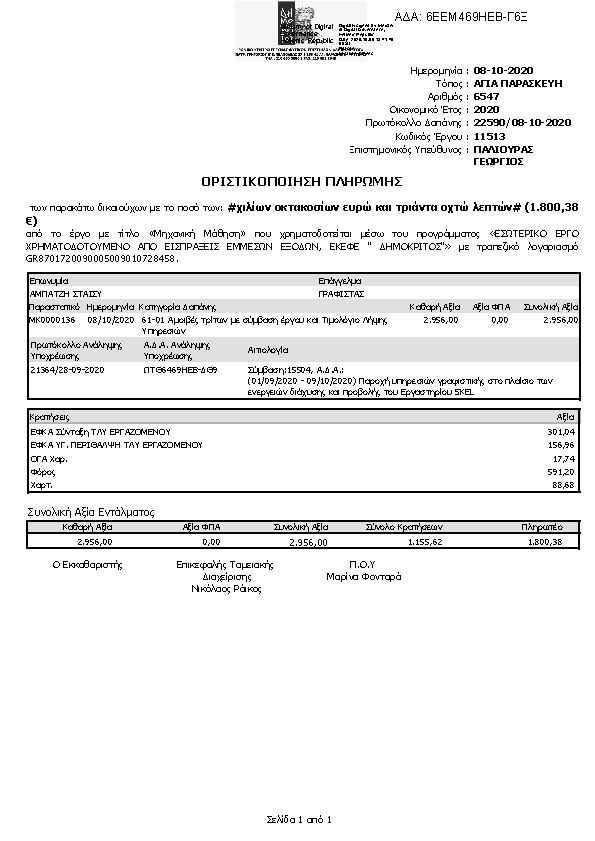 Πληροφορίες και προεπισκόπηση εγγράφου