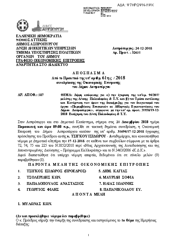 Πρώτη σελίδα του εγγράφου