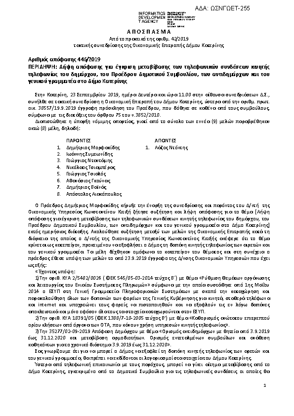 Πληροφορίες και προεπισκόπηση εγγράφου