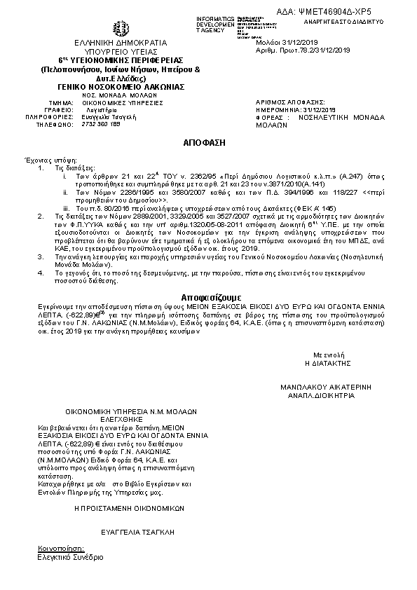 Πρώτη σελίδα του εγγράφου