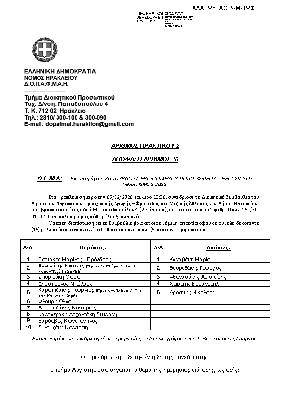 Πρώτη σελίδα του εγγράφου