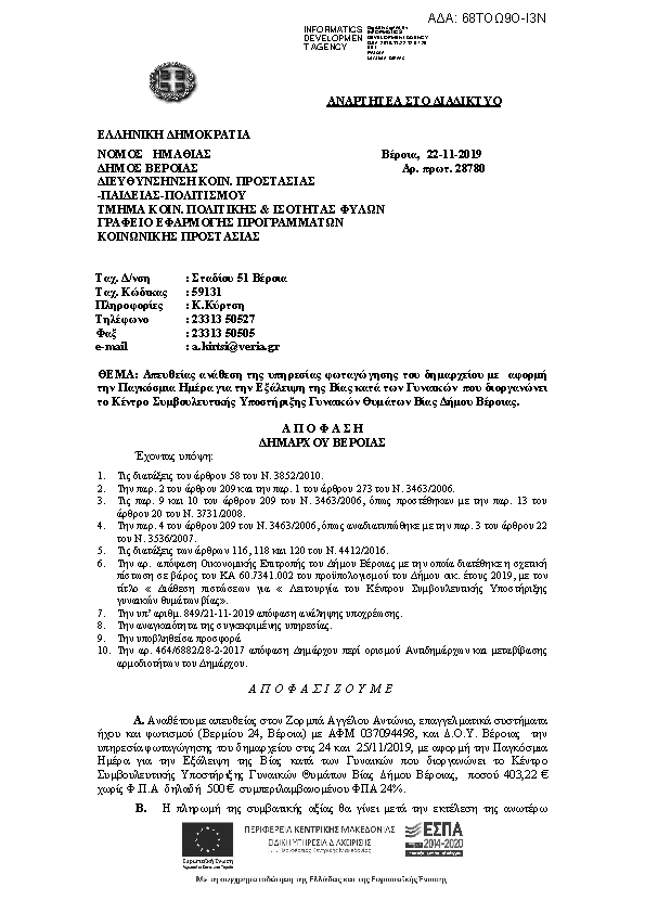 Πρώτη σελίδα του εγγράφου