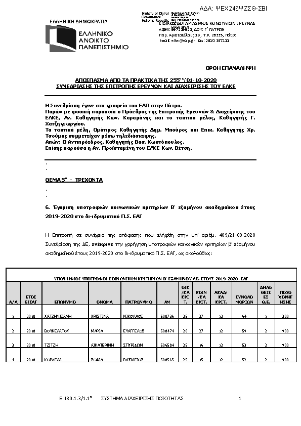 Πρώτη σελίδα του εγγράφου