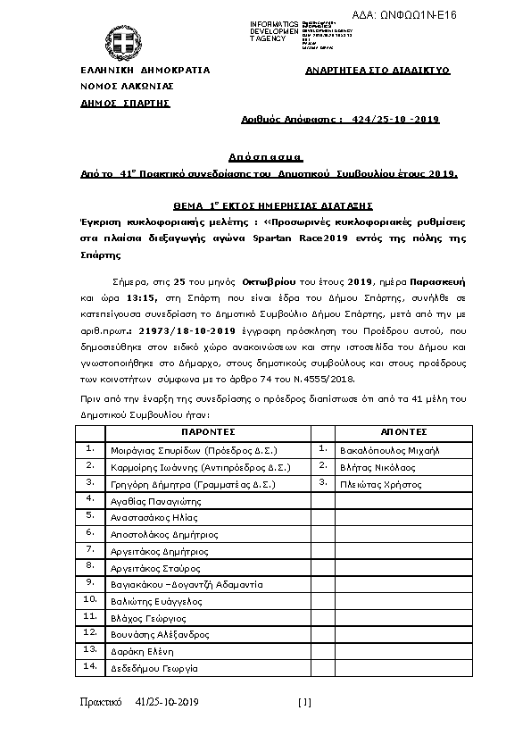 Πρώτη σελίδα του εγγράφου