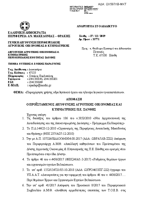 Πρώτη σελίδα του εγγράφου