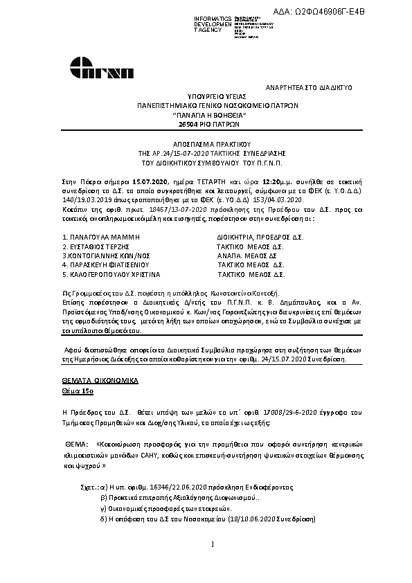 Πληροφορίες και προεπισκόπηση εγγράφου