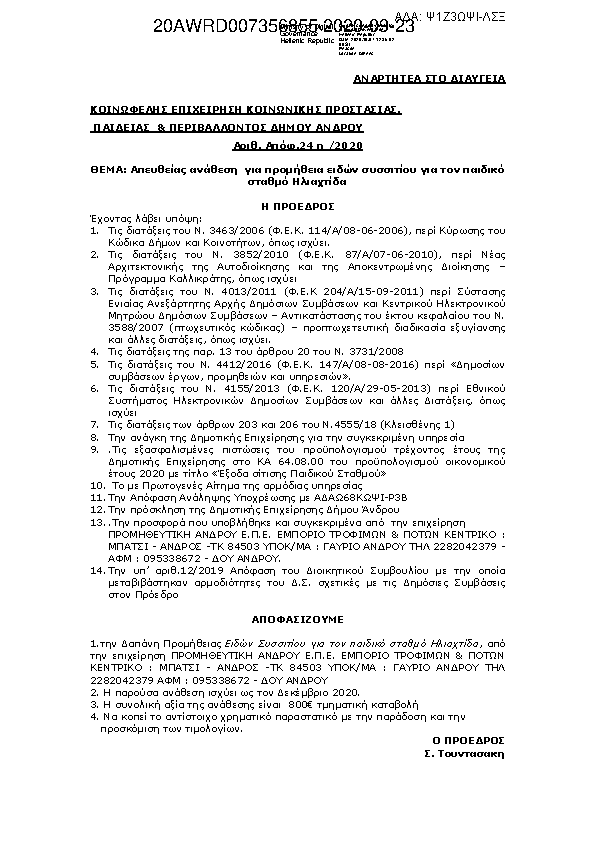 Πρώτη σελίδα του εγγράφου