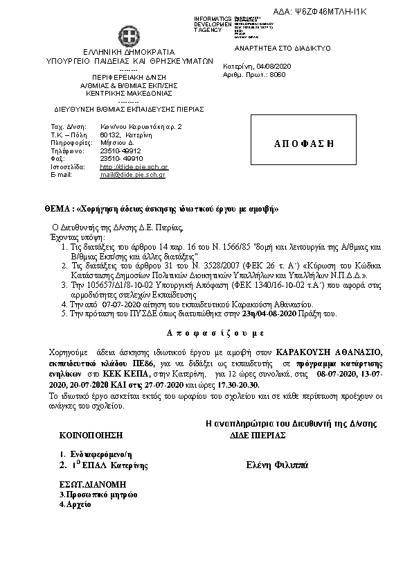 Πληροφορίες και προεπισκόπηση εγγράφου