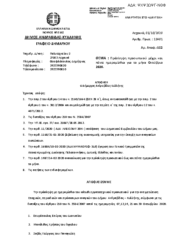 Πληροφορίες και προεπισκόπηση εγγράφου