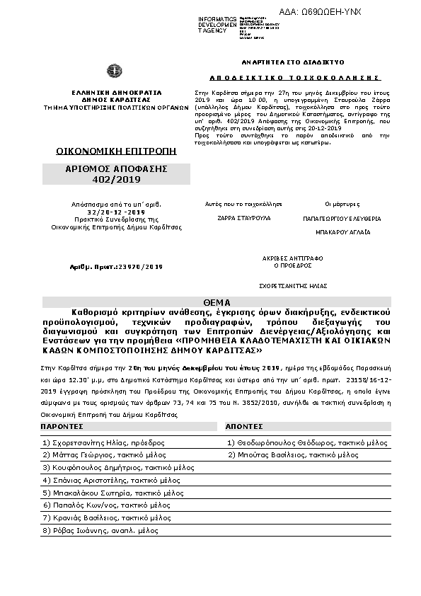 Πληροφορίες και προεπισκόπηση εγγράφου