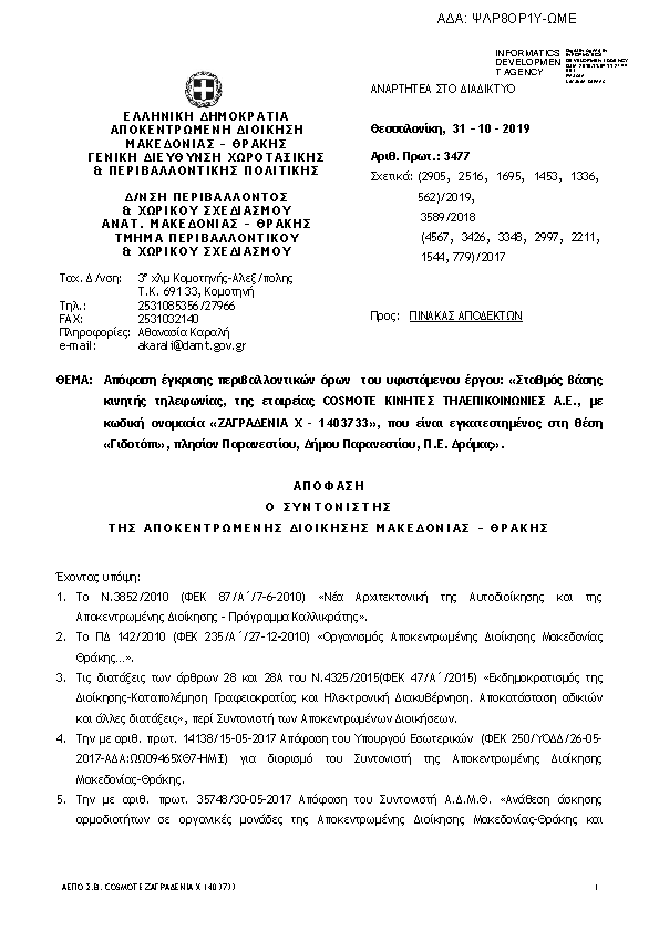 Πρώτη σελίδα του εγγράφου