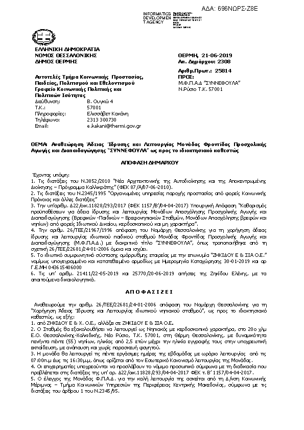 Πληροφορίες και προεπισκόπηση εγγράφου