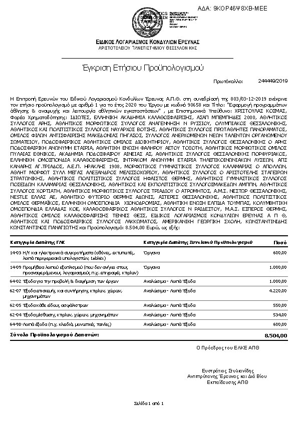 Πρώτη σελίδα του εγγράφου