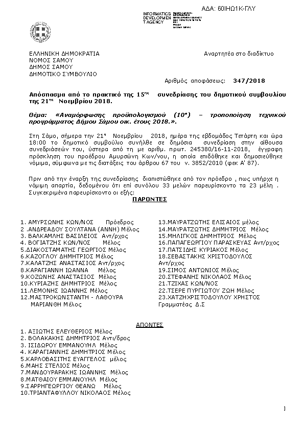 Πρώτη σελίδα του εγγράφου