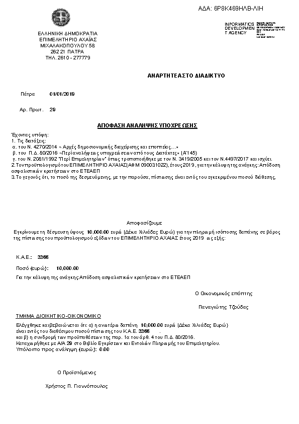 Πληροφορίες και προεπισκόπηση εγγράφου