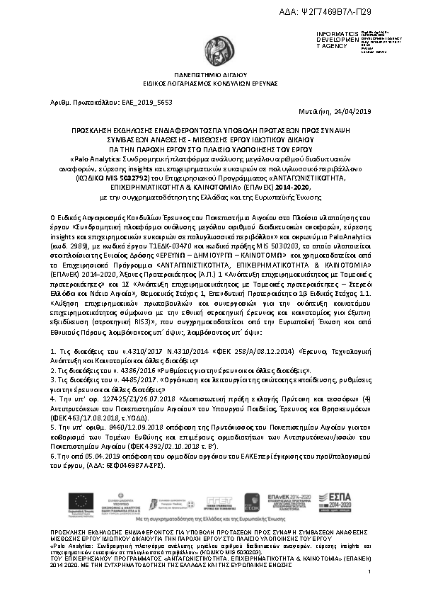 Πληροφορίες και προεπισκόπηση εγγράφου