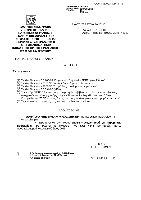 Πρώτη σελίδα του εγγράφου