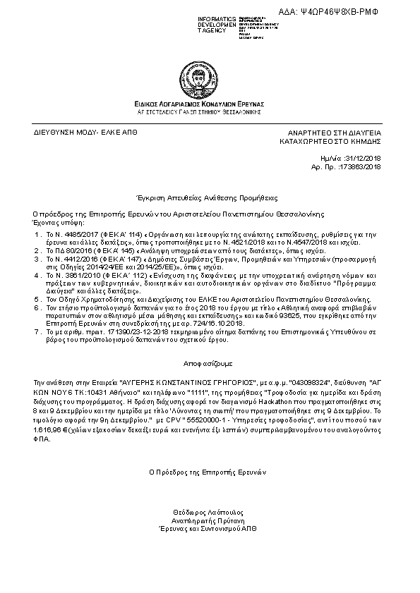 Πρώτη σελίδα του εγγράφου