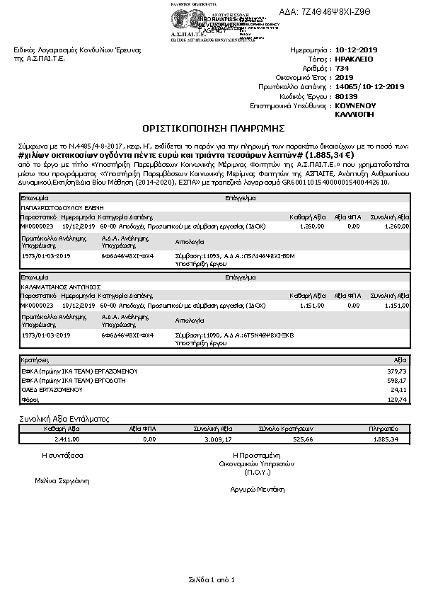 Πρώτη σελίδα του εγγράφου